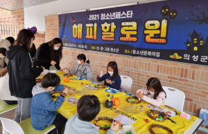의성군, 직접 기획하고 즐기는 '청소년페스타'