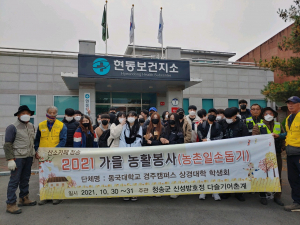 동국대 경주캠퍼스 상경대 학생회, 청송서 농촌봉사 활동 '구슬땀'