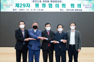원전 소재 지자체, 지역주민 안전 강화 '노력'