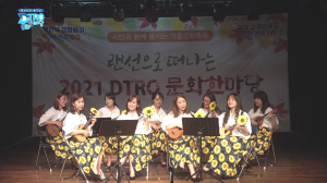 대구도시철도공사, DTRO 문화한마당 유튜브 채널 통해 온라인 개최