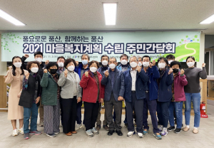 안동시 풍산읍 마을복지계획 추진단, 간담회