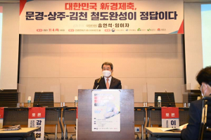 김천∼상주∼문경 구간 철도 완성 '한목소리'