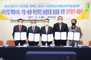 경주 옥산농촌체험휴양마을, 일·휴가 다 되는 워케이션 '눈도장'