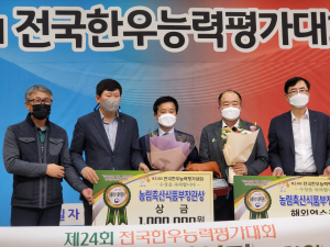 경산시 흥일목장 '농림축산식품부 장관상' 수상