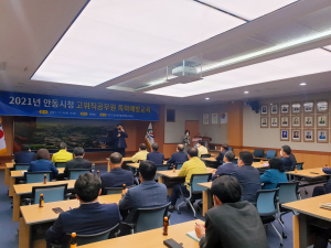 안동시, 고위공직자 폭력 예방 교육