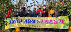 문경소방서, 농번기 농촌 일손 돕기 '구슬땀'