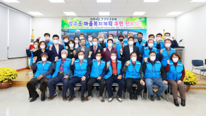 셩주군 성주읍지역사회보장협의체,  마을복지계획 주민 선포식