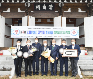 김천시, 제4회 노촌 이약동 청백리상…'영광의 얼굴들'