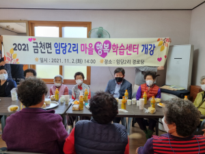 청도군 금천면, 행복학습센터 개강
