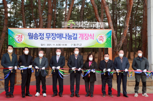 울진군, 보행약자층이 안전하게 거니는'월송정 무장애나눔길'