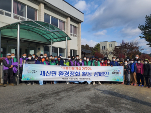 봉화군 재산면, 아름다운 마을 조성