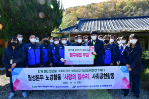 한국수력원자력 월성원자력본부, 사랑의 집수리 봉사