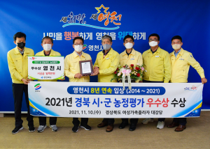 영천시, 8년 연속 농정평가 기관표창 수상