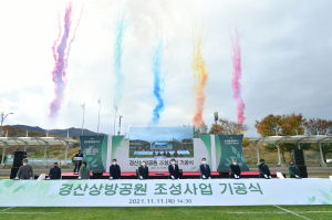 경산시, 자연·문화·예술 어우러진 상방근린공원 조성