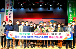 이정각 문경사과발전협의회장, 경북 농어업인 대상 '영예'
