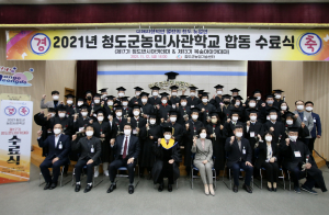 청도군농민사관학교 합동수료식