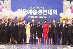 구미시, 참신한 미용인재 발굴·뷰티산업 발전 '힘'
