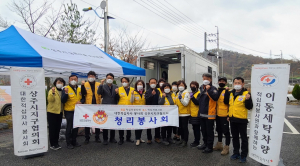 상주시 청리면 적십자봉사회, 찾아가는 빨래터