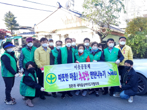 문경시 점촌1동 새마을회, 저소득층에 연탄봉사