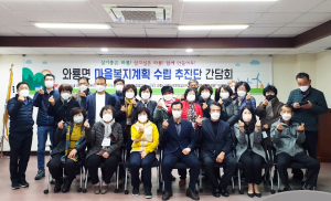 안동시 와룡면, 마을복지계획 발대식