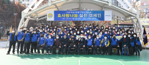 바르게살기운동 구미협의회 '효사랑 캠페인'