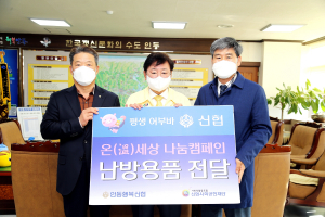 안동행복신협, 이웃에 온정의 손길'훈훈'