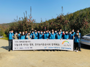 한국농어촌공사 경북지역본부, 농촌일손돕기'팔 걷어'