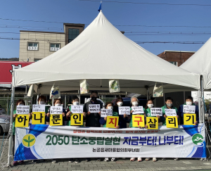 대구광역시 달성군 논공읍 지역사회보장협의체·새마을부녀회, 착한단체 동참 하겠습니다