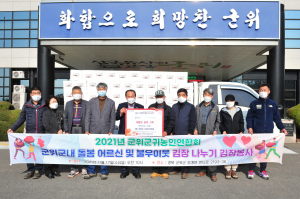 군위 귀농인연합회, 이웃돕기 김장 500포기 담그기 봉사활동