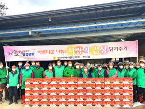 문경시 영순면 새마을지도자협의회, 영양 듬뿍 손맛 전달