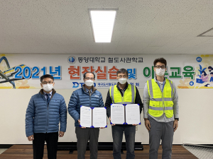 대구도시철도公, 동양대와 전문 인력 양성