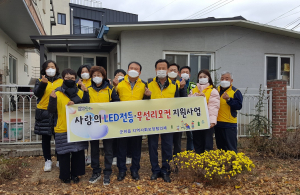 군위군 군위읍 지역사회보장협의체, LED등·무선리모컨 지원 
