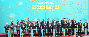 경상북도 안전산업대전, 대구 엑스코서 열려