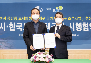 구미시-LH대구경북지역본부, 1산단에 활력 불어넣는다