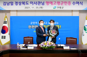 김남길 이사관, 명예군민증 수상... 고령 대외적인 위상 제고·문화 발전 '기여'