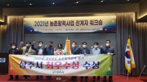 상주시, 지역 실정에 특화된 개발로 농촌주민 삶의 질 '쑥'