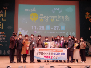 성주군4-H본부 회장, 농업 발전 헌신·기여