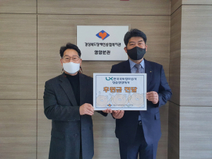 LX국토정보공사 청송영양지사 