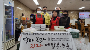 영주, 나이 잊은 묵공장 할매들 '완판요정' 등극
