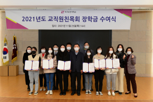 대구보건대학교 교직원, 장학증서 수여식 