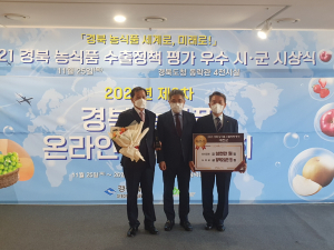 예천군, 농식품 수출정책 평가 2년 연속'최우수'기관 선정