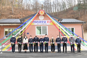 청송군, 어르신 사랑방'문 활짝' 안덕면·파천면 경로당 준공식
