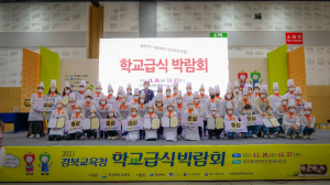 경상북도교육청, 맛·건강·영양 다담은 한 그릇 음식 개발로'큰 호응'