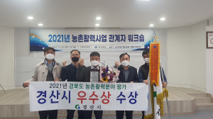 경산시, 농촌활력분야 '2년 연속 우수' 쾌거  