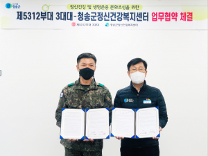 육군 제50사단 청송대대, 정신건강 증진 힘