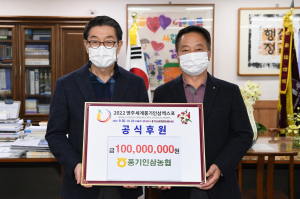 영주세계풍기인삼엑스포 성공 개최를 기원합니다
