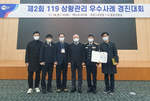 대구소방본부, 전국 119상황관리 우수사례 발표대회'대상'
