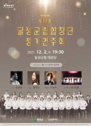 달성군립합창단'겨울을 여는 명품하모니'