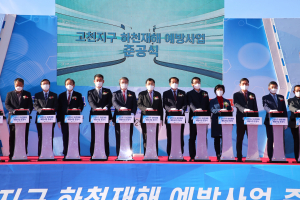 경주시, 고천지구 하천재혜 예방사업 준공식 주민 생명 보호·수질 환경 개선'일석이조'