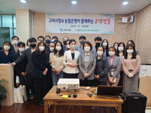 구미시, NH농협과 함께 민원은 '뚝' 고객만족 서비스는 '쑥'